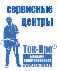 Магазин стабилизаторов напряжения Ток-Про Стабилизатор напряжения на частный дом в Невинномысске