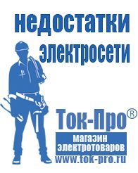 Магазин стабилизаторов напряжения Ток-Про Генератор с автозапуском цена в Невинномысске