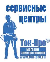 Магазин стабилизаторов напряжения Ток-Про Двигатели для мотоблоков мб-2 в Невинномысске