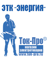 Магазин стабилизаторов напряжения Ток-Про Мотопомпа мп-800б-01 цена в Невинномысске