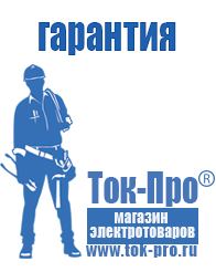 Магазин стабилизаторов напряжения Ток-Про Строительное оборудование продажа в Невинномысске