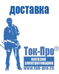 Магазин стабилизаторов напряжения Ток-Про Генераторы и их цены в Невинномысске
