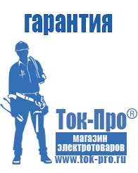 Магазин стабилизаторов напряжения Ток-Про Инверторы (преобразователи 12в в 220 в) в Невинномысске