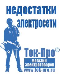 Магазин стабилизаторов напряжения Ток-Про Трансформатор тока для дома цена в Невинномысске
