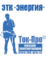 Магазин стабилизаторов напряжения Ток-Про Трансформаторы понижающие трехфазные 380 на 220 в Невинномысске