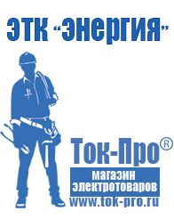 Магазин стабилизаторов напряжения Ток-Про Инвертор напряжения чистая синусоида 12- 220 в Невинномысске