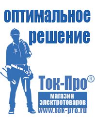 Магазин стабилизаторов напряжения Ток-Про Стабилизатор напряжения гибридный в Невинномысске