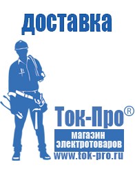 Магазин стабилизаторов напряжения Ток-Про ИБП для котлов со встроенным стабилизатором в Невинномысске