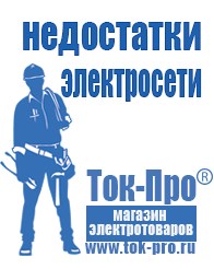 Магазин стабилизаторов напряжения Ток-Про ИБП для котлов со встроенным стабилизатором в Невинномысске