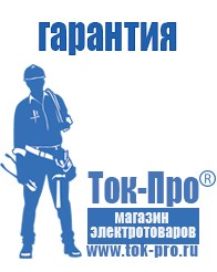 Магазин стабилизаторов напряжения Ток-Про ИБП для котлов со встроенным стабилизатором в Невинномысске