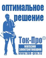 Магазин стабилизаторов напряжения Ток-Про ИБП для котлов со встроенным стабилизатором в Невинномысске