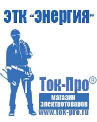 Магазин стабилизаторов напряжения Ток-Про Стабилизатор на дом на 10 квт в Невинномысске