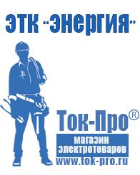 Магазин стабилизаторов напряжения Ток-Про Купить стабилизатор напряжения на 380 вольт в Невинномысске