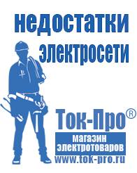 Магазин стабилизаторов напряжения Ток-Про Купить двигатель для мотоблока крот в Невинномысске