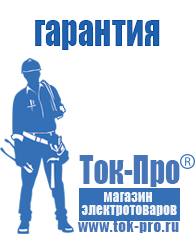 Магазин стабилизаторов напряжения Ток-Про Трансформаторы тока 6-10 кв в Невинномысске